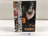 AAA1949 Kenka Shoubai Vol.9 Japanese Manga
