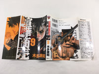 AAA1949 Kenka Shoubai Vol.9 Japanese Manga