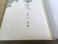AAA1203 That Summer Days Vol.1 Japanese Manga