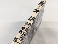AAA2116 Yugo Vol.18 Japanese Manga