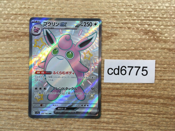 CD6775 Wigglytuff ex SSR sv4a 336/190 Pokemon Card TCG Japan