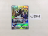 CD8544 Passimian CHR s8b 203/184 Pokemon Card TCG Japan