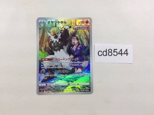 CD8544 Passimian CHR s8b 203/184 Pokemon Card TCG Japan