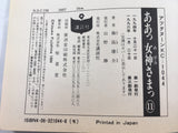AAA1494 Oh My Goddess! Vol.11 Japanese Manga