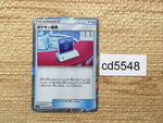 cd5548 Pokemon Communication TR SM12 094/095 Pokemon Card TCG Japan