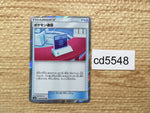 CD5548 Pokemon Communication TR SM12 094/095 Pokemon Card TCG Japan