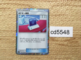 CD5548 Pokemon Communication TR SM12 094/095 Pokemon Card TCG Japan