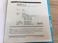 AAA1203 That Summer Days Vol.1 Japanese Manga