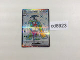 CD8923 Tsareena ex SR sv4K 080/066 Pokemon Card TCG Japan