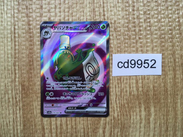 CD9952 Sinistcha ex SR sv5a 079/066 Pokemon Card TCG Japan
