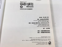 AAA1813 Lucky Star Vol.7 Japanese Manga
