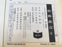 AAA1949 Kenka Shoubai Vol.9 Japanese Manga