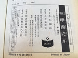 AAA1949 Kenka Shoubai Vol.9 Japanese Manga