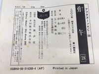 AAA2116 Yugo Vol.18 Japanese Manga
