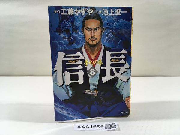 AAA1655 Nobunaga Vol.8 Japanese Manga