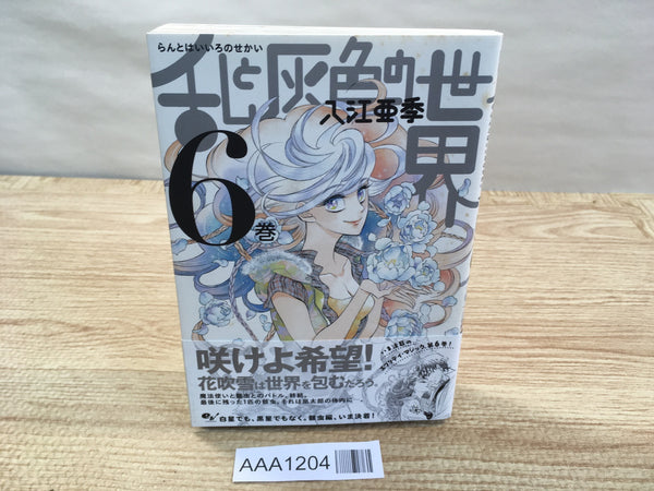 AAA1204 Ran and the Gray World Vol.6 Japanese Manga