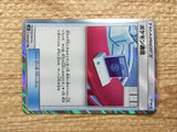 cd5548 Pokemon Communication TR SM12 094/095 Pokemon Card TCG Japan