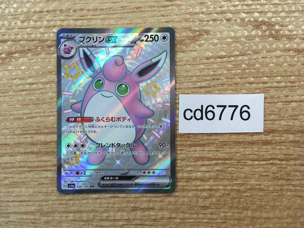 CD6776 Wigglytuff ex SSR sv4a 336/190 Pokemon Card TCG Japan