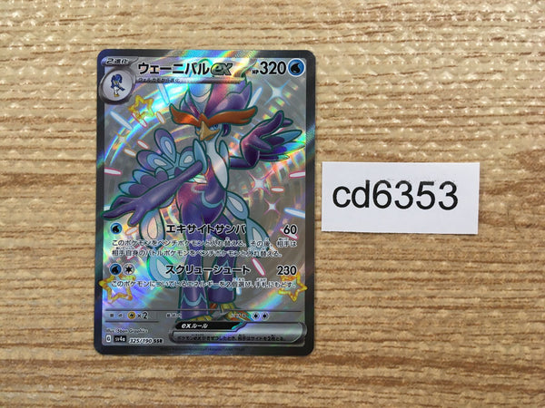 CD6353 Quaquaval ex SSR sv4a 325/190 Pokemon Card TCG Japan