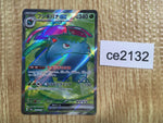 CE2132 Venusaur ex SR SV2a 184/165 Pokemon Card TCG Japan