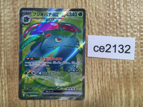 CE2132 Venusaur ex SR SV2a 184/165 Pokemon Card TCG Japan