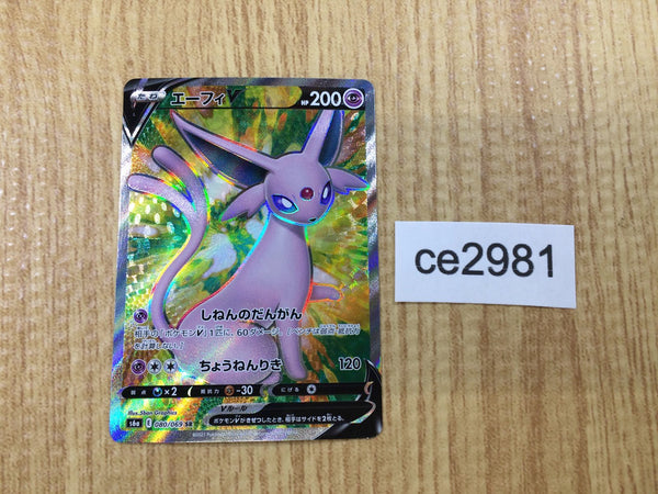 CE2981 Espeon V SR S6a 080/069 Pokemon Card TCG Japan