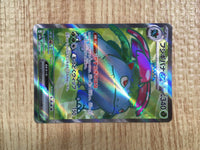 CE2132 Venusaur ex SR SV2a 184/165 Pokemon Card TCG Japan