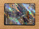 CD6353 Quaquaval ex SSR sv4a 325/190 Pokemon Card TCG Japan