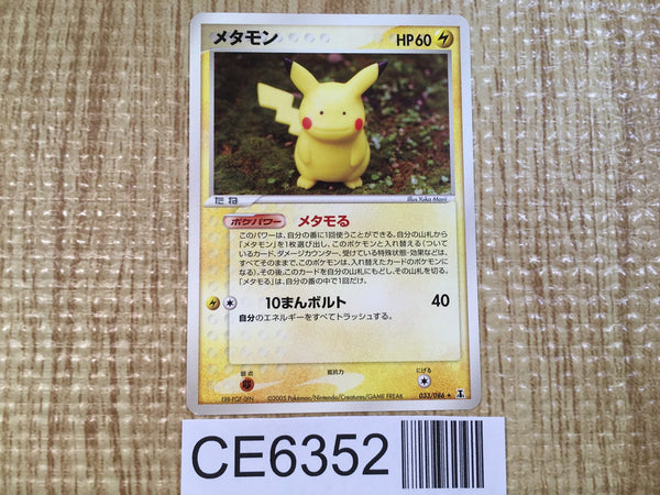 CE6352 Ditto Rare PCG6 033/086 Pokemon Card TCG Japan