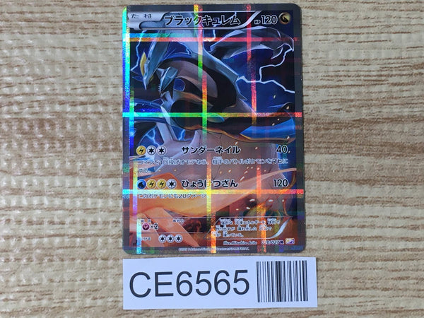 CE6565 Black Kyurem R CP2 020/027 Pokemon Card TCG Japan
