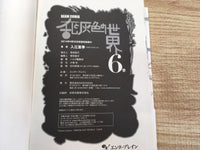 AAA1204 Ran and the Gray World Vol.6 Japanese Manga