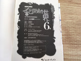 AAA1204 Ran and the Gray World Vol.6 Japanese Manga