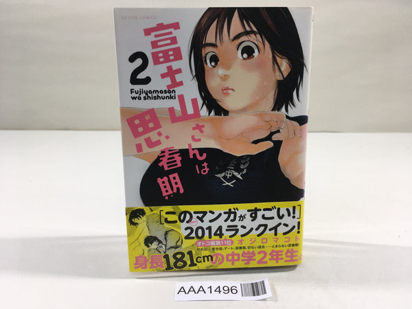 AAA1496 Fujiyama-san wa Shishunki Vol.2 Japanese Manga