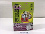 AAA1815 Noble Farmer Vol.2 Japanese Manga