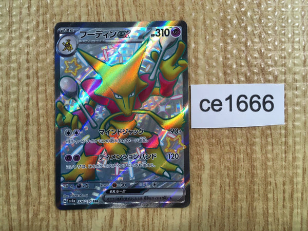 CE1666 Alakazam ex SSR sv4a 326/190 Pokemon Card TCG Japan