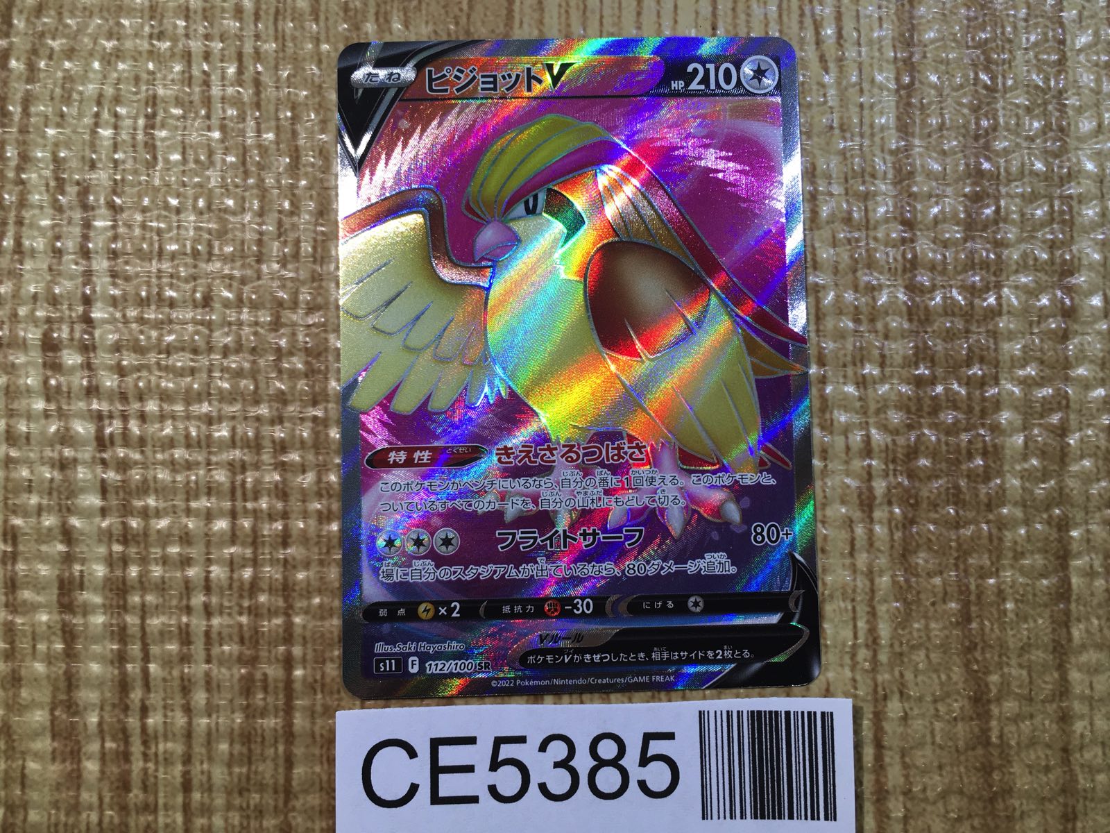 Pidgeot Meiji Promo 073/PCG-P Limited Very Rare Pokemon Card