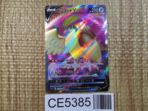 Golisopod ex SR 081/066 SV4K Ancient Roar - Pokemon Card