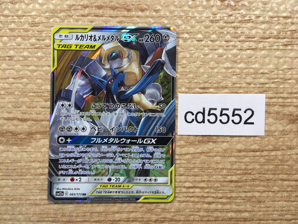 cd5552 Lucario Melmetal tag team GX RR SM12a 083/173 Pokemon Card TCG Japan