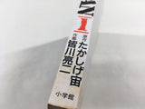 AAA1951 Spriggan Vol.1 Japanese Manga