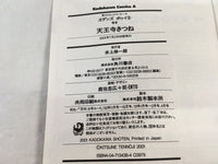 AAA2118 Eden's Bowy Vol.9 Japanese Manga