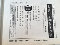 AAA1656 Ah! My Goddess Vol.20 Japanese Manga