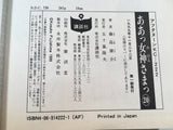 AAA1656 Ah! My Goddess Vol.20 Japanese Manga