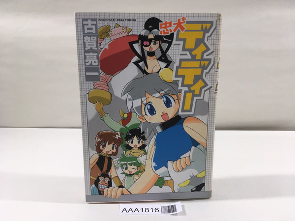 AAA1816 Loyal Dog Diddy Japanese Manga