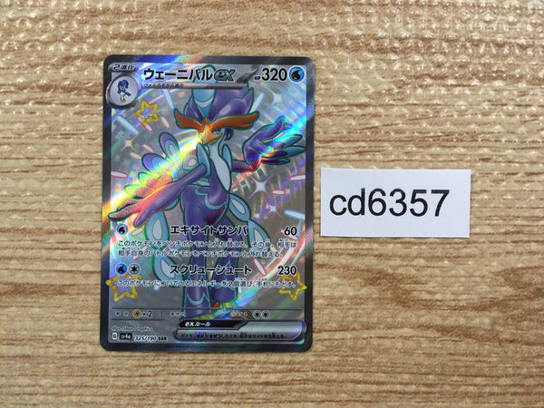 CD6357 Quaquaval ex SSR sv4a 325/190 Pokemon Card TCG Japan