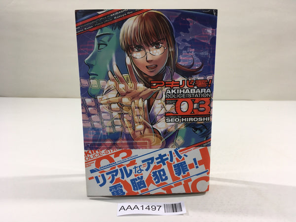 AAA1497 Akiba Police! Vol.3 Japanese Manga