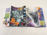 AAA2119 Yugo Vol.4 Japanese Manga
