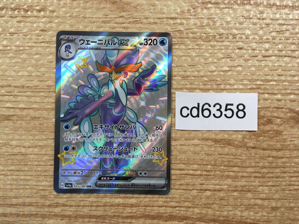 CD6358 Quaquaval ex SSR sv4a 325/190 Pokemon Card TCG Japan