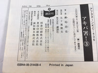 AAA1497 Akiba Police! Vol.3 Japanese Manga