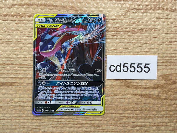cd5555 Greninja Zoroark tag team GX RR SM12a 072/173 Pokemon Card TCG Japan