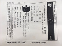 AAA2119 Yugo Vol.4 Japanese Manga